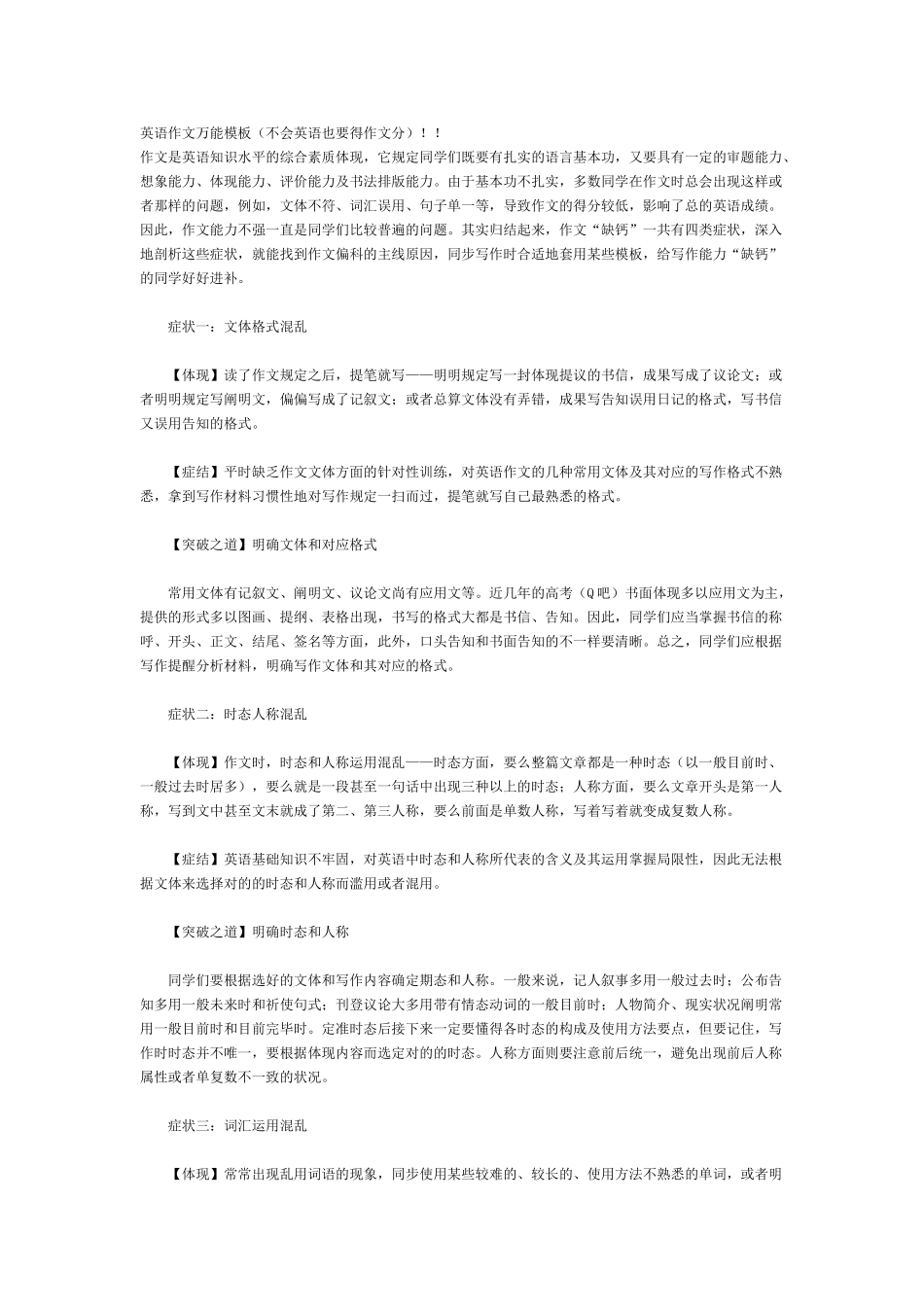 2025年专升本英语作文万能模板再不会也能得点分_第1页