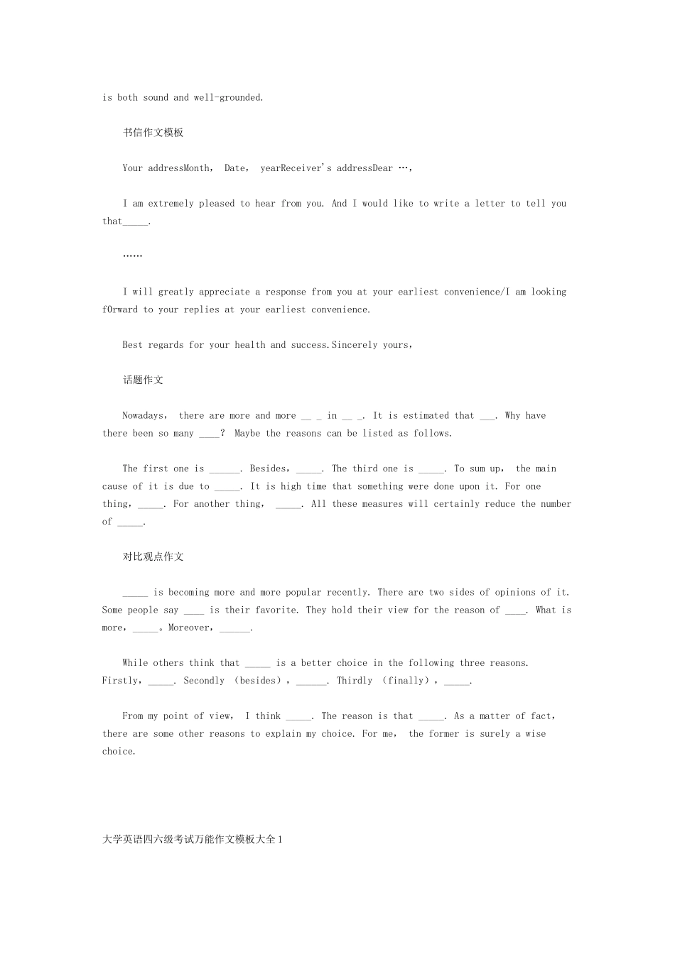 2025年专升本英语作文万能模板再不会也能得点分_第3页