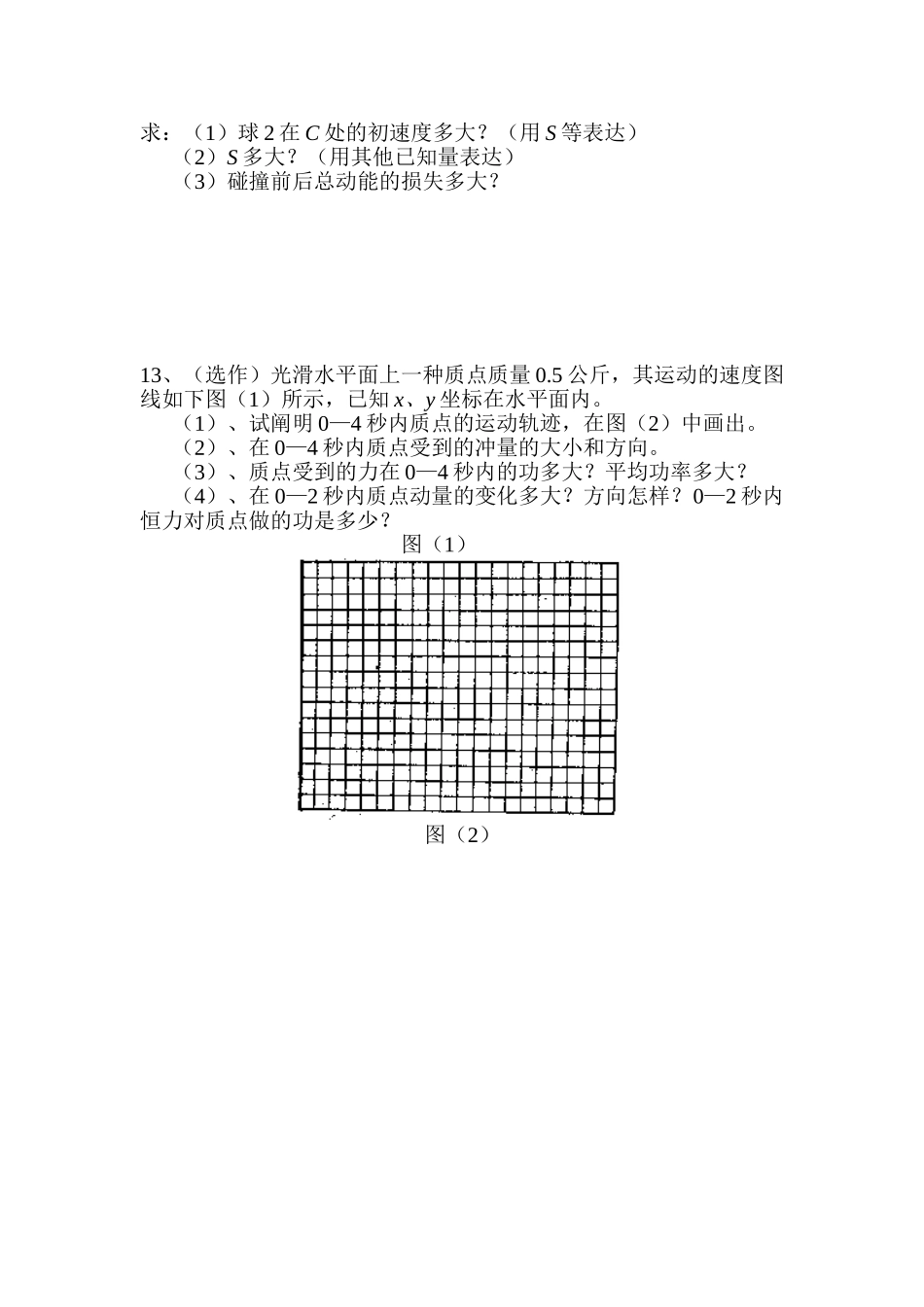 2025年高二物理下册课时知识点每课一练_第3页