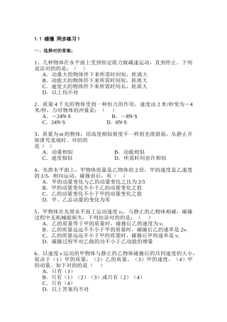 2025年高二物理下册课时知识点每课一练