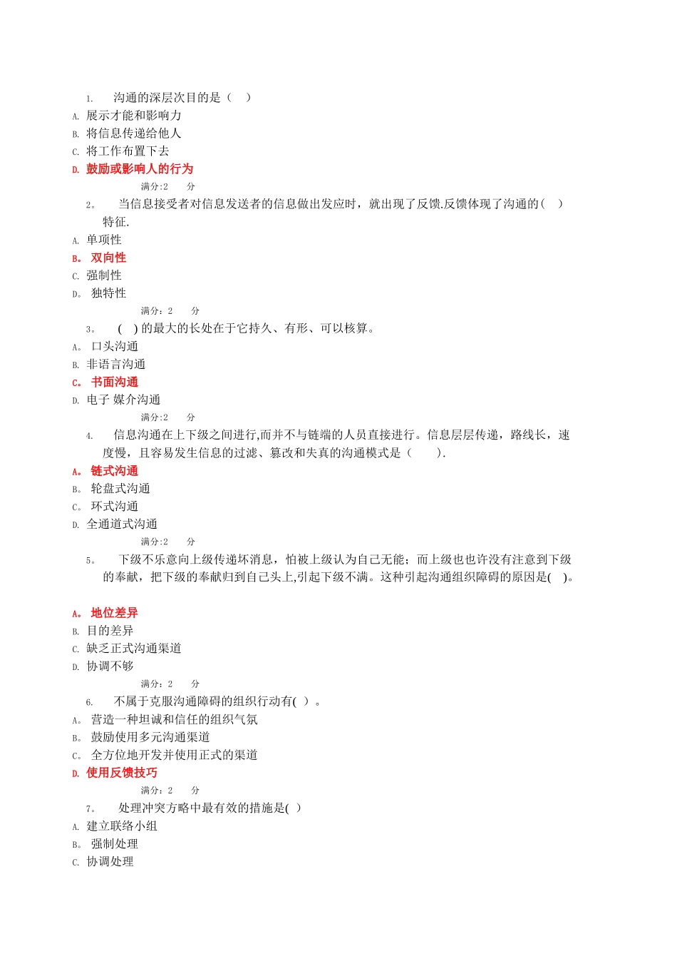 2025年电大管理学基础第五次任务_第1页