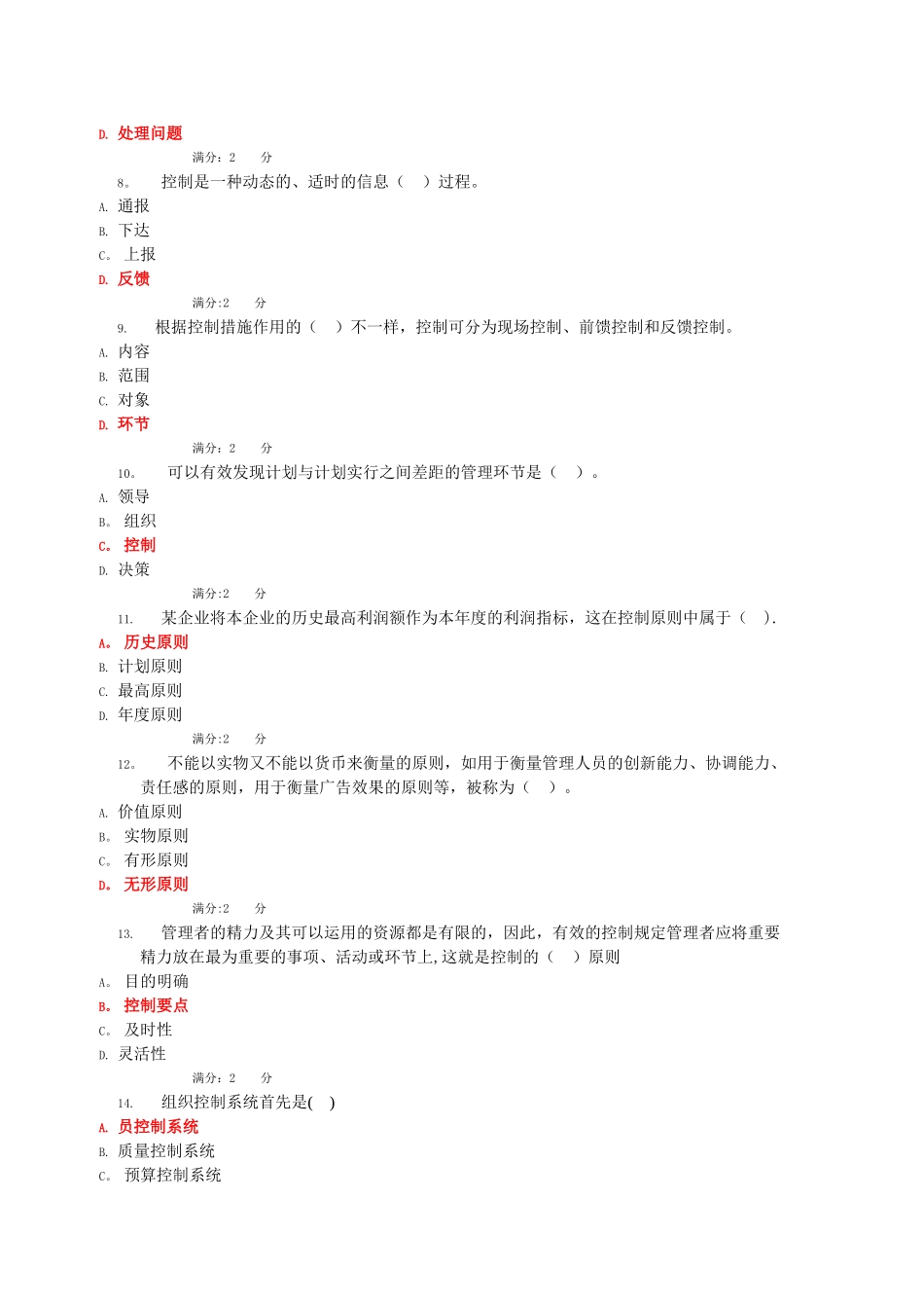 2025年电大管理学基础第五次任务_第2页