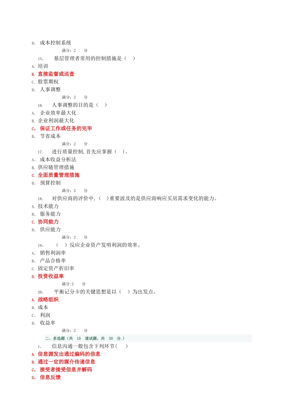2025年电大管理学基础第五次任务_第3页