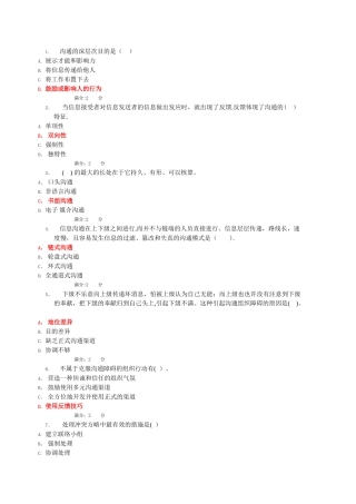 2025年电大管理学基础第五次任务