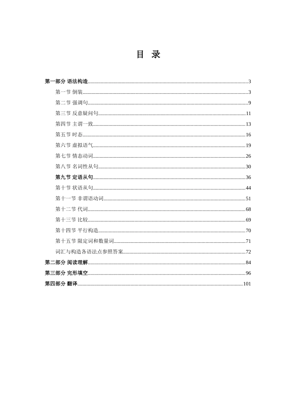 2025年河南学位英语强化班讲义_第2页