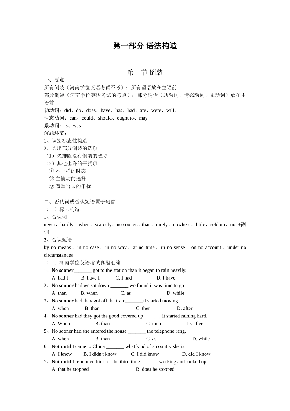 2025年河南学位英语强化班讲义_第3页