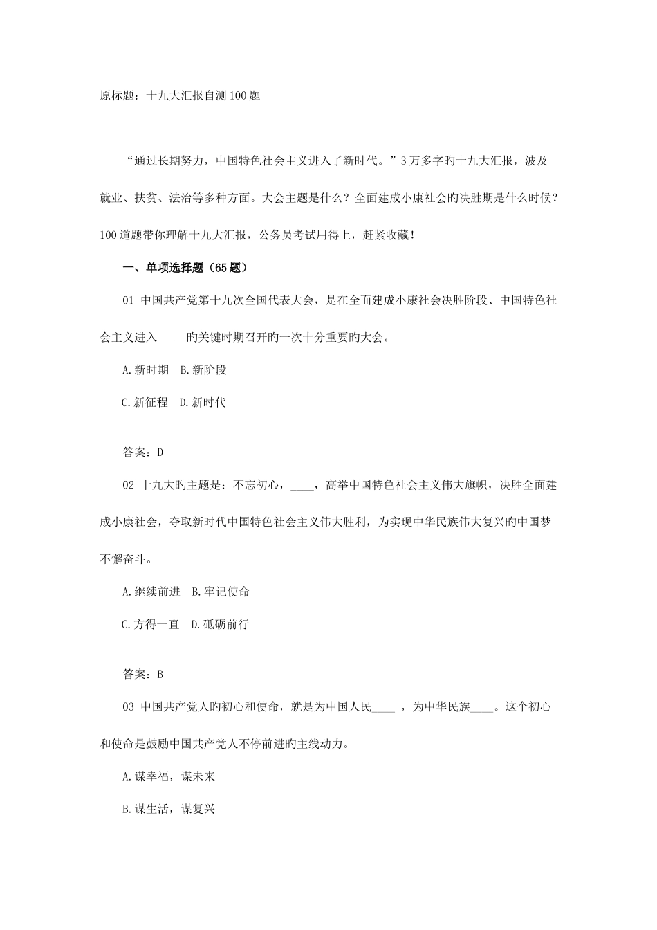 2025年公共基础知识题库B_第1页