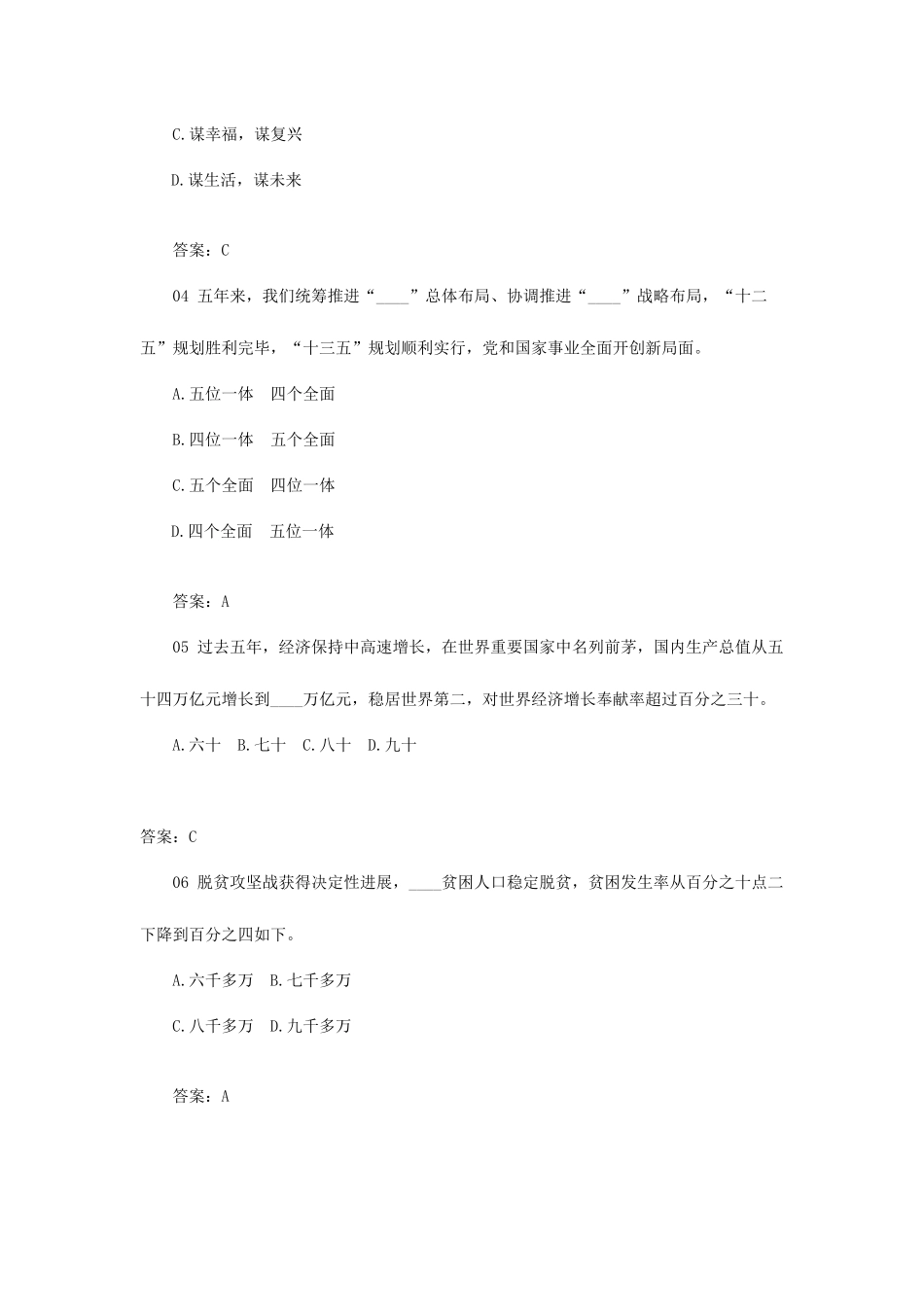 2025年公共基础知识题库B_第2页