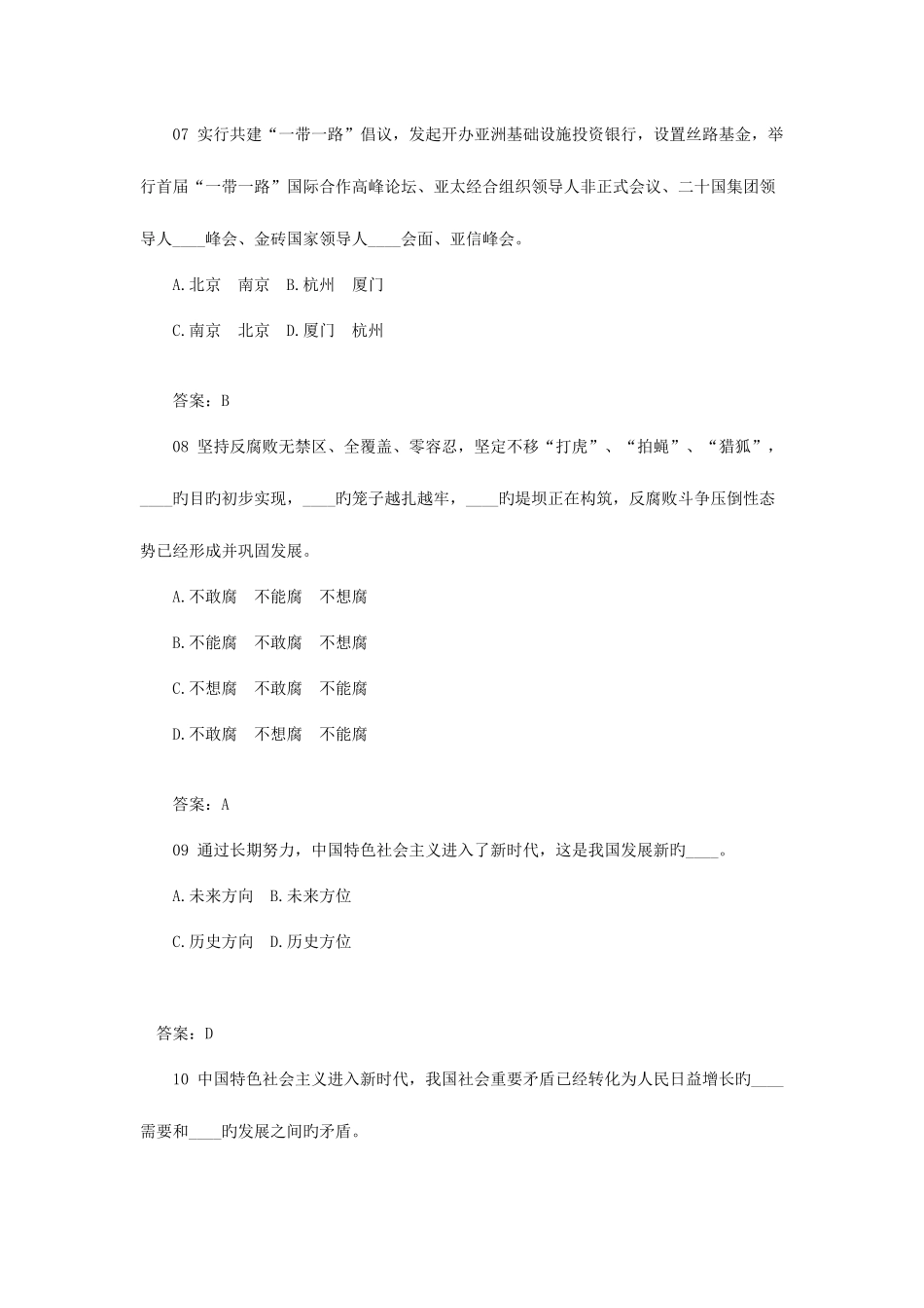 2025年公共基础知识题库B_第3页