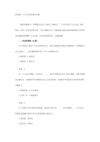 2025年公共基础知识题库B