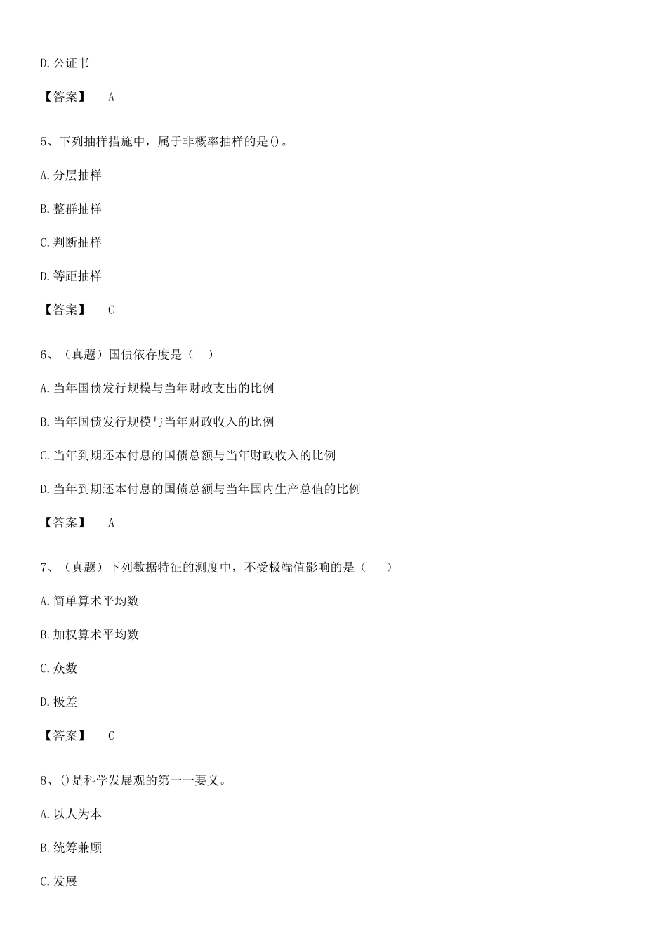 2025年初级经济师之初级经济师基础知识重点知识点大全_第2页