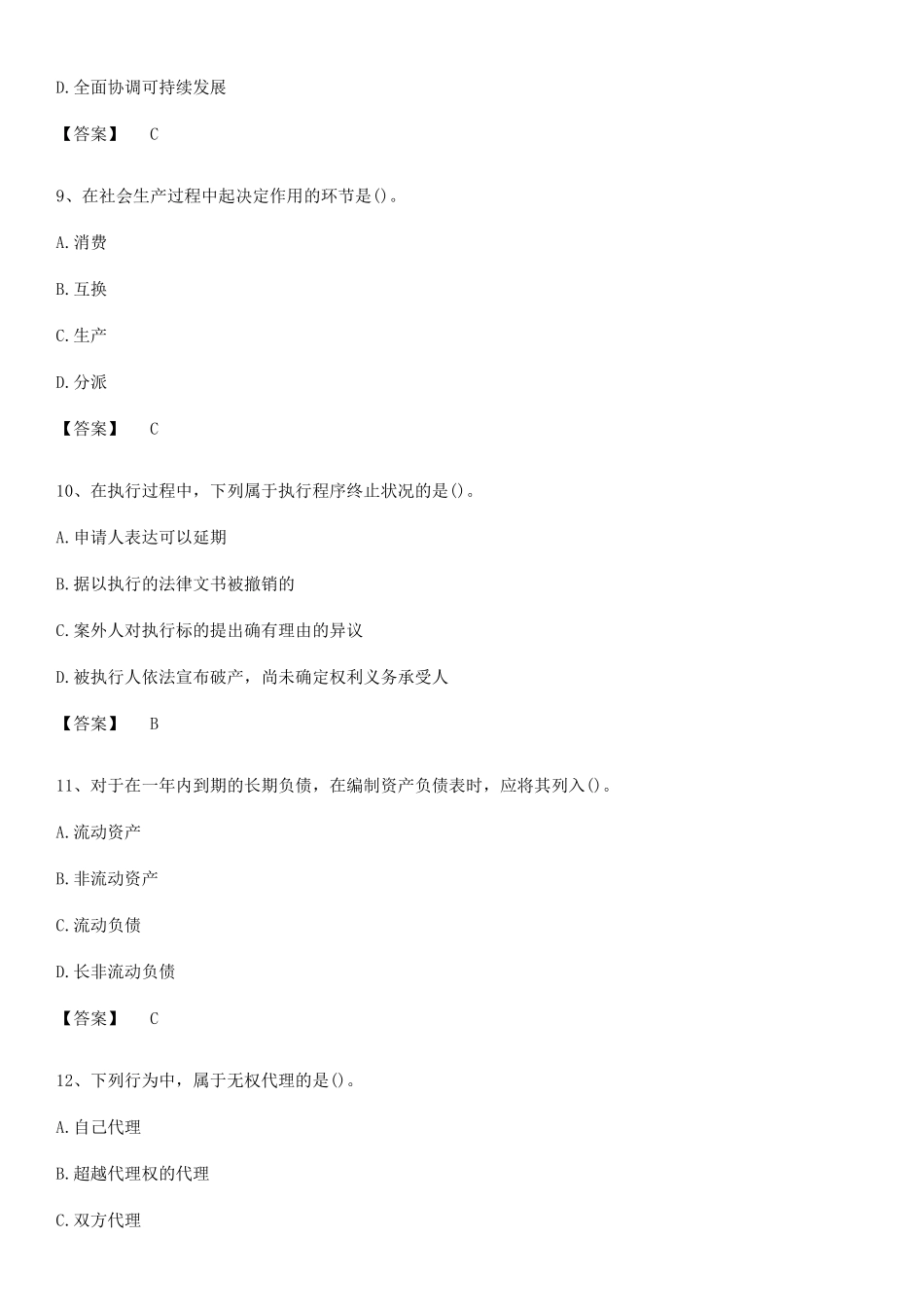 2025年初级经济师之初级经济师基础知识重点知识点大全_第3页