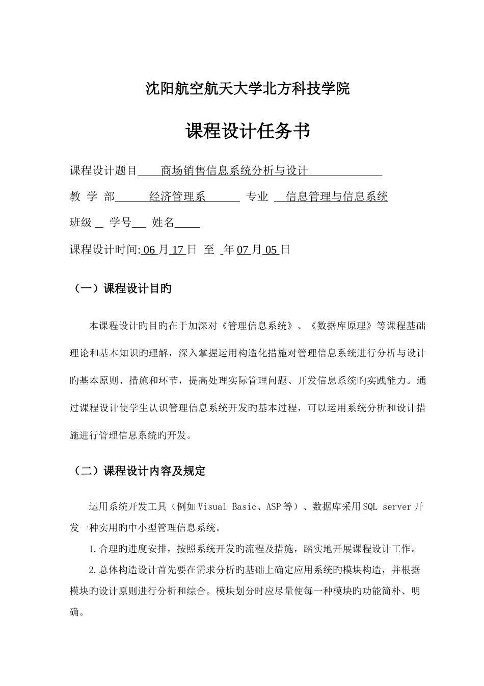 2025年商业销售管理及信息系统管理知识分析设计_第3页