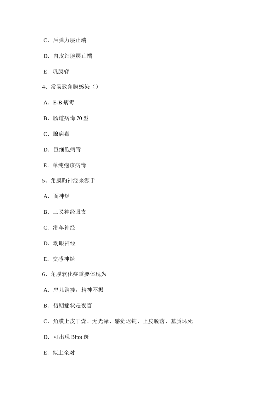 2025年上海眼科学主治医师中医眼科考试试卷_第2页