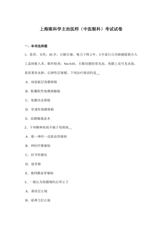 2025年上海眼科学主治医师中医眼科考试试卷