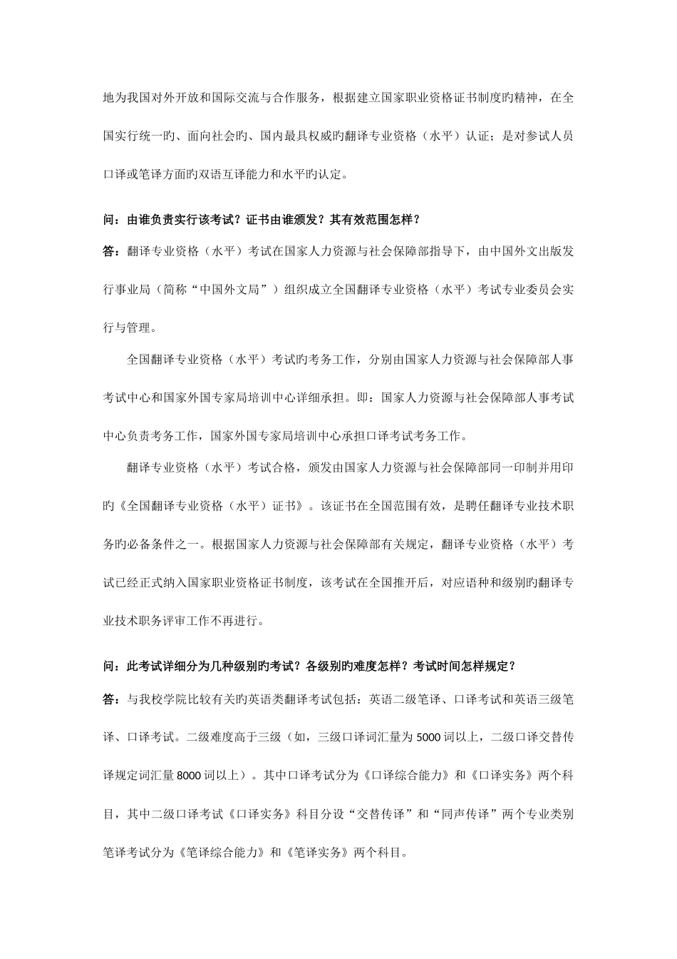2025年全国翻译专业资格考试概况应试策略_第2页