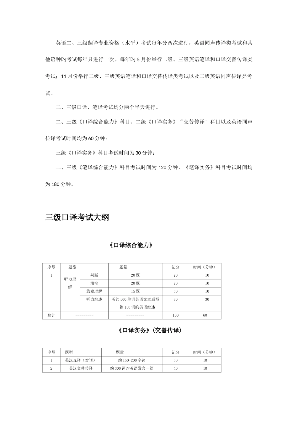 2025年全国翻译专业资格考试概况应试策略_第3页