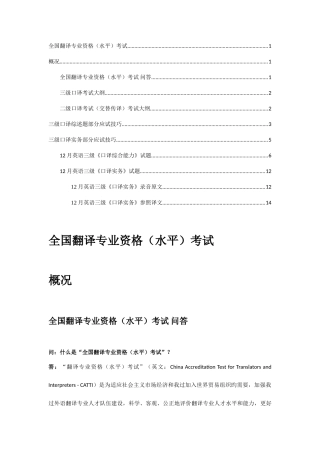 2025年全国翻译专业资格考试概况应试策略