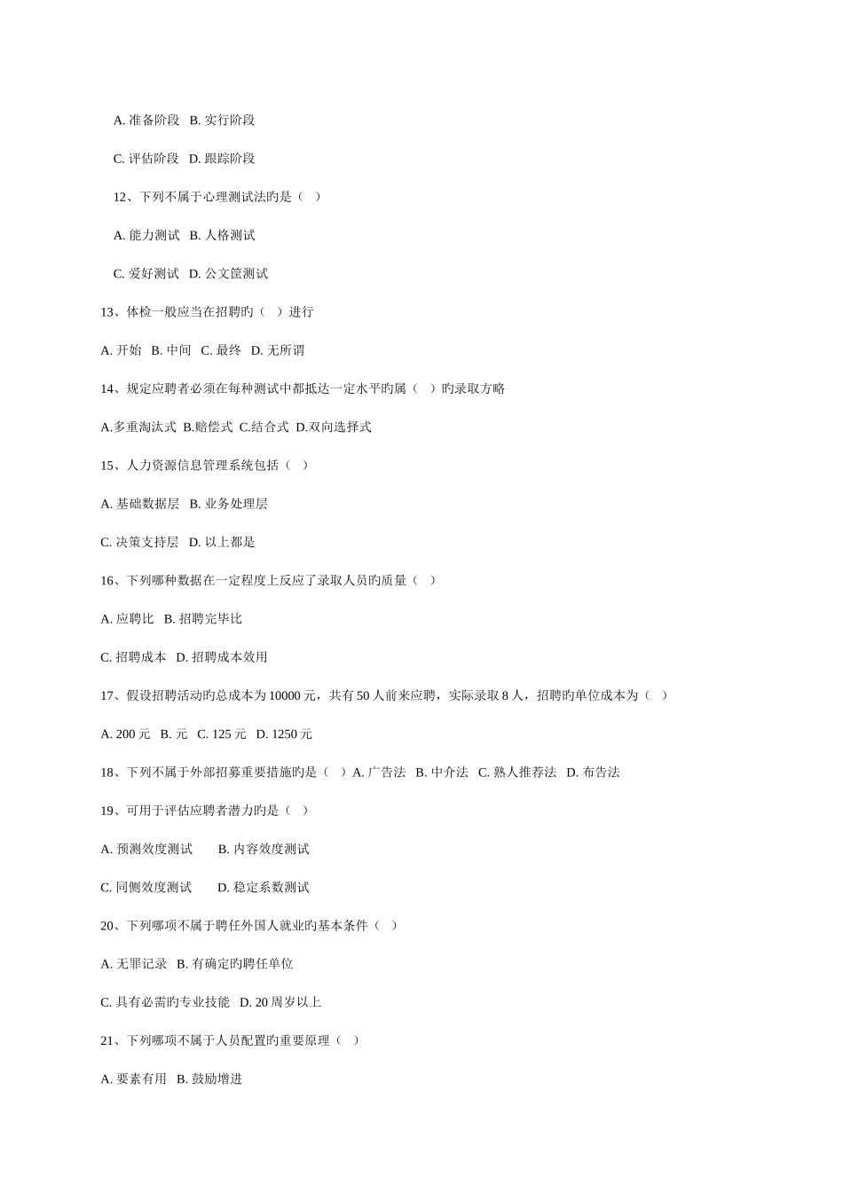 2025年助理人力资源管理师模拟_第2页