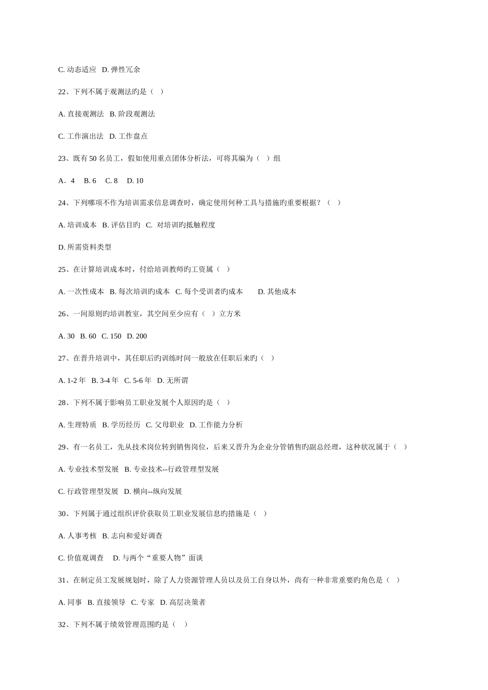 2025年助理人力资源管理师模拟_第3页