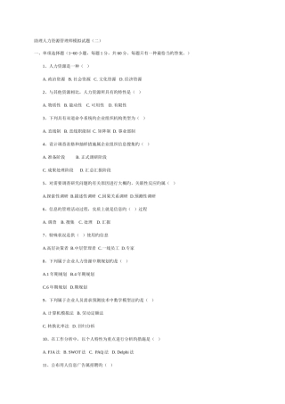 2025年助理人力资源管理师模拟