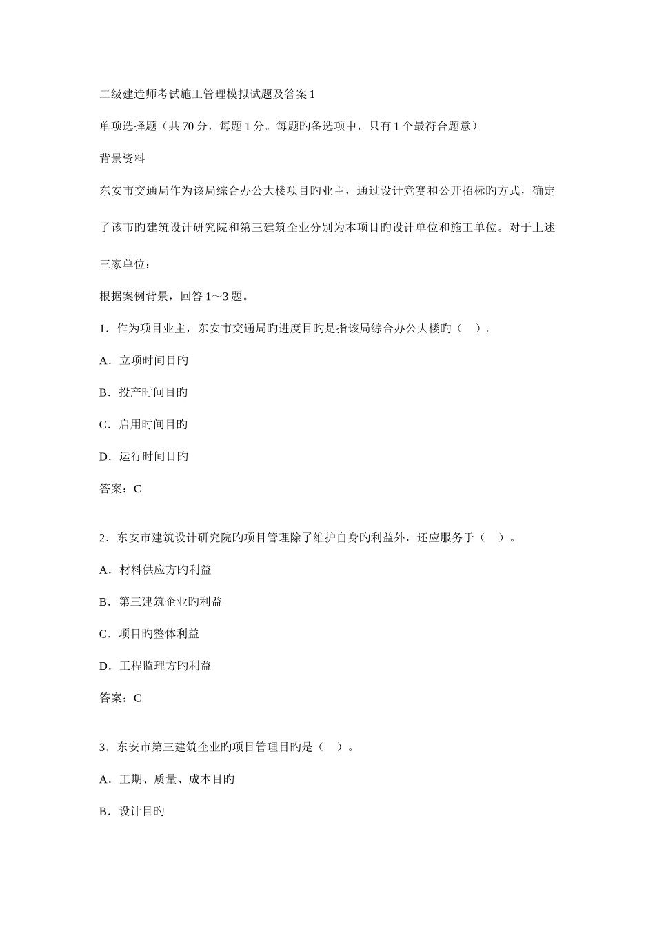 2025年二级建造师考试施工管理模拟试题_第1页