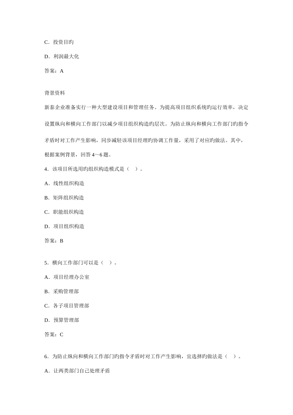 2025年二级建造师考试施工管理模拟试题_第2页