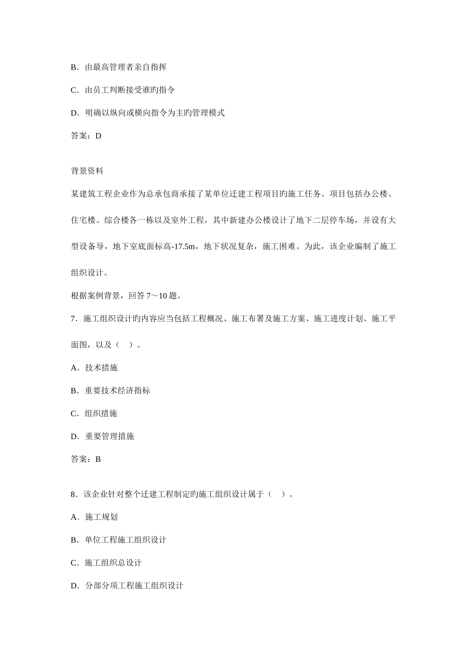 2025年二级建造师考试施工管理模拟试题_第3页