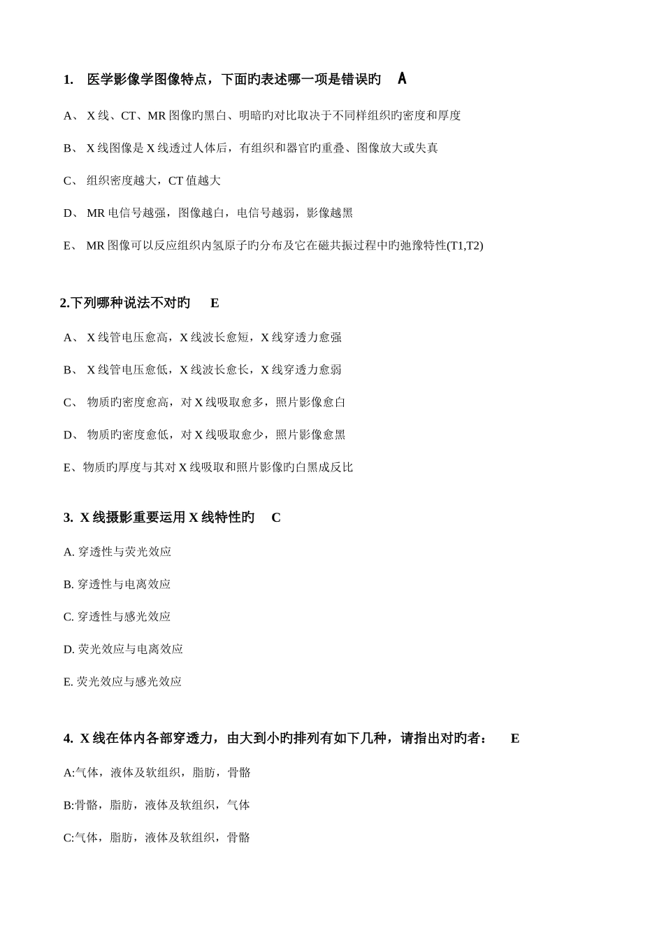 2025年医学影像学题库含答案_第1页