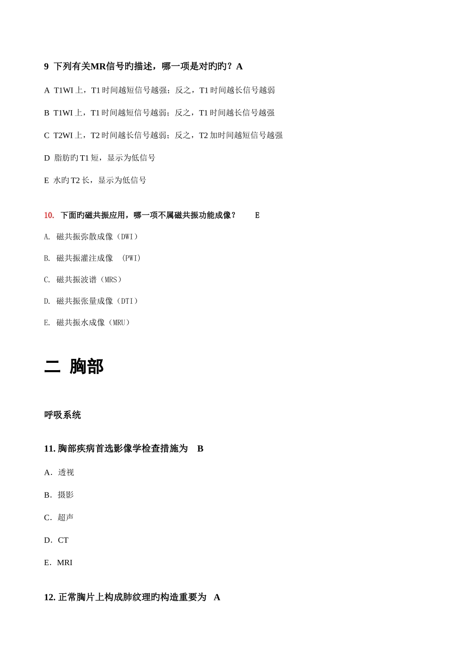 2025年医学影像学题库含答案_第3页