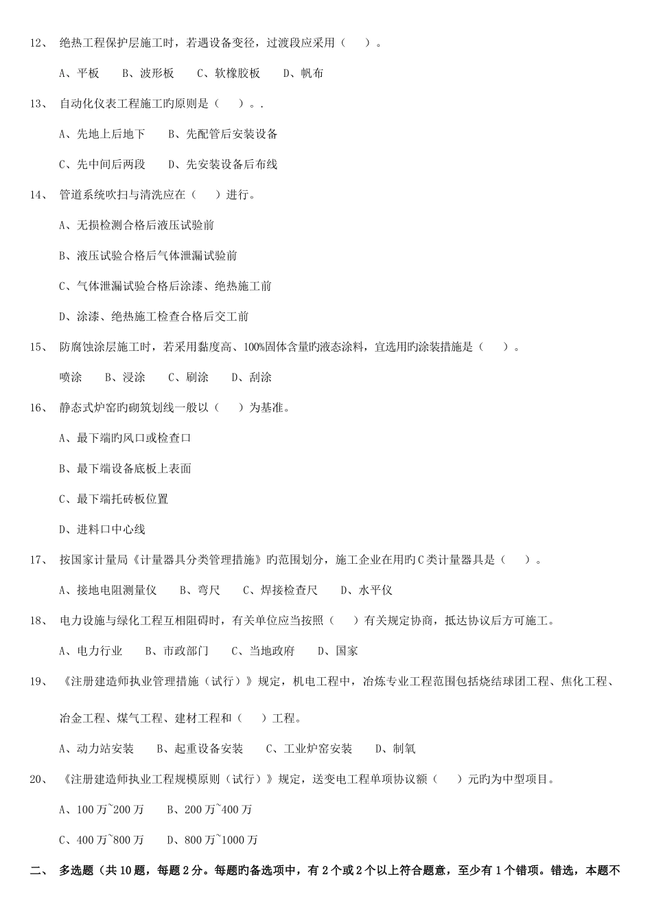 2025年二建机电真题及答案_第2页