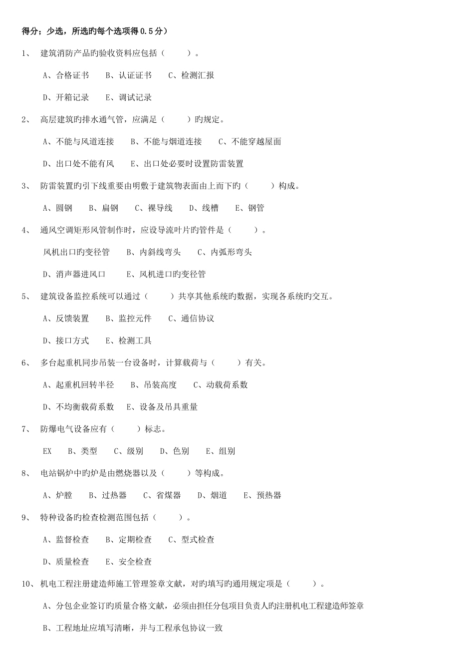 2025年二建机电真题及答案_第3页