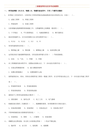 2025年二建机电真题及答案