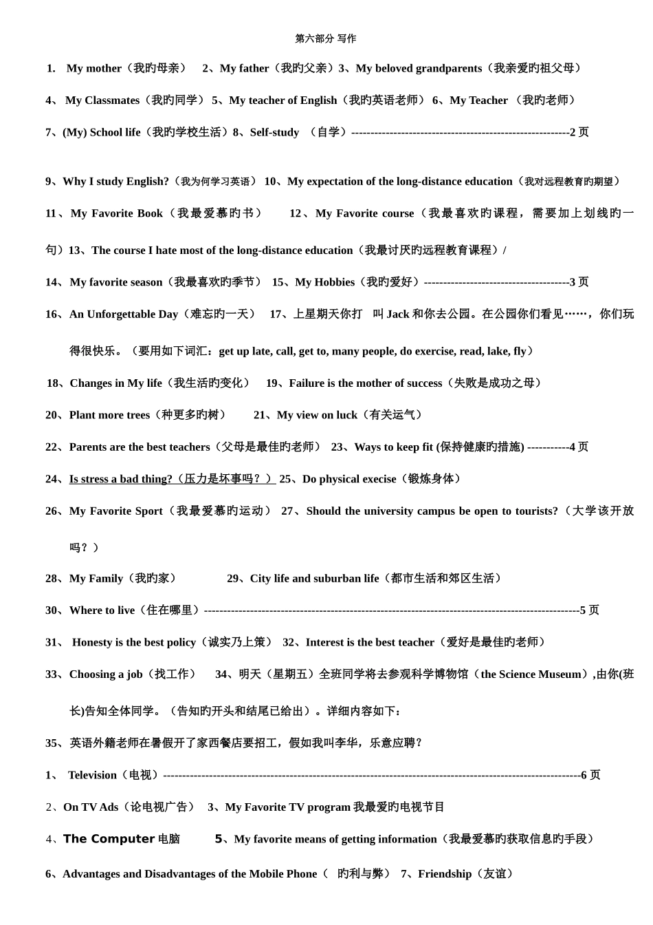 2025年函授统考英语写作题库大学英语B_第1页