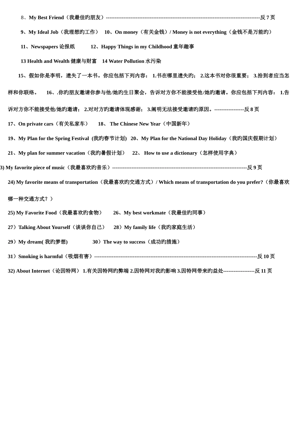 2025年函授统考英语写作题库大学英语B_第2页