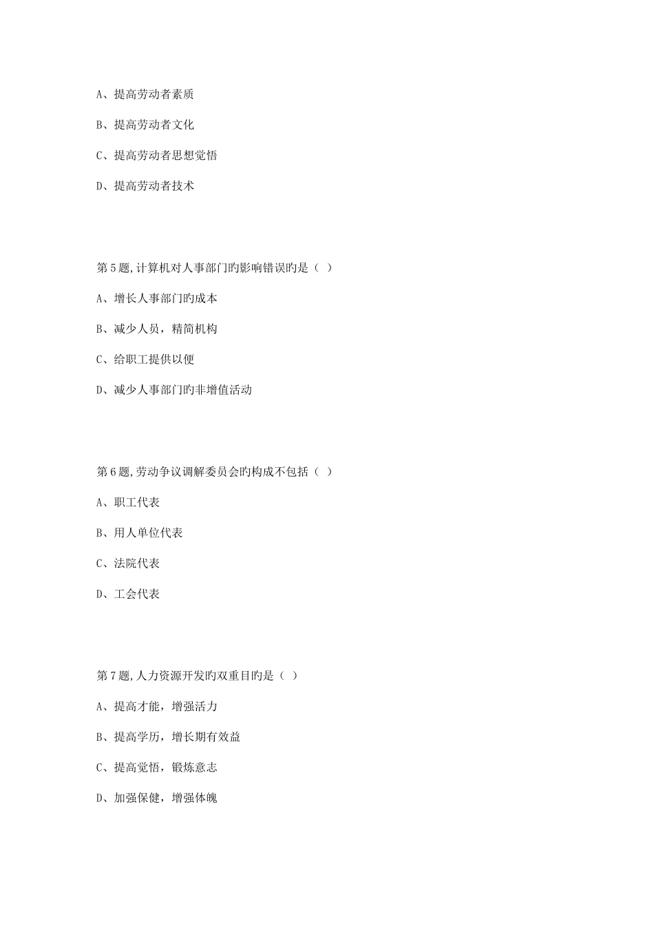 2025年天津大学秋人力资源开发与管理在线作业二_第2页