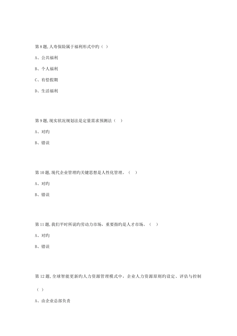 2025年天津大学秋人力资源开发与管理在线作业二_第3页