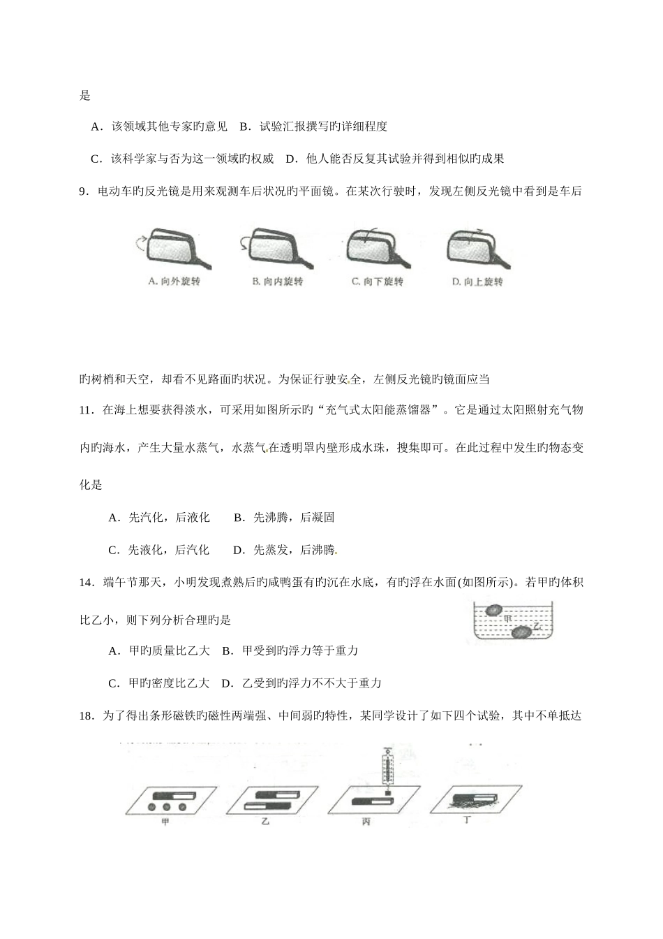 2025年中考物理真题嘉兴_第2页