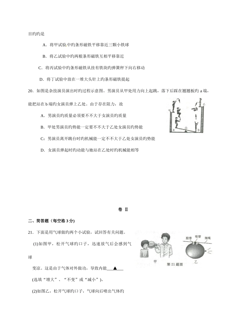 2025年中考物理真题嘉兴_第3页