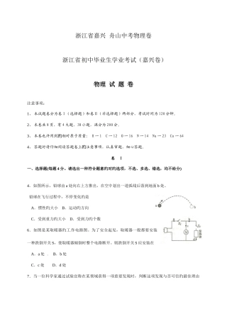 2025年中考物理真题嘉兴