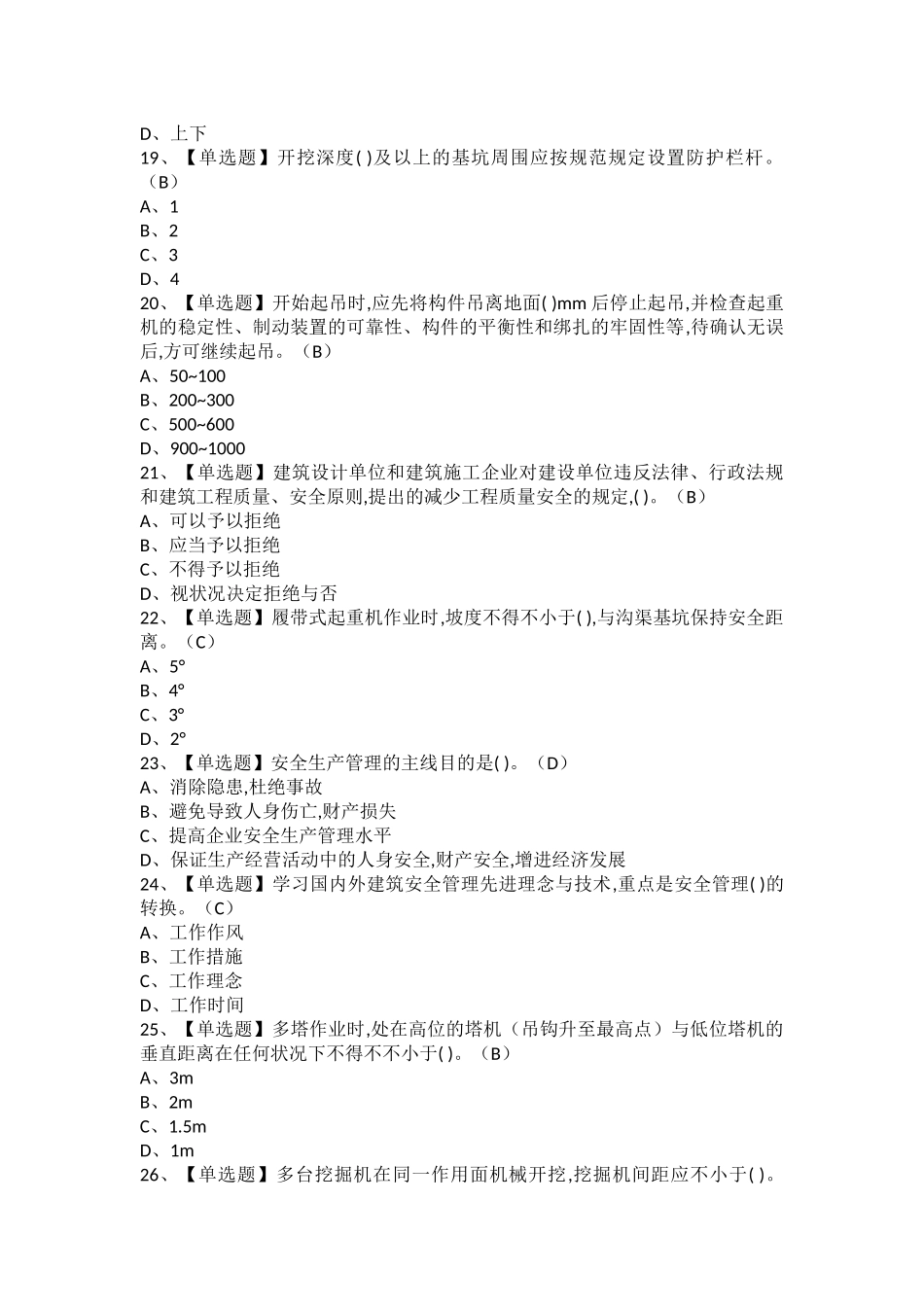 2025年安全员A证复审考试及安全员A证作业考试题库_第2页