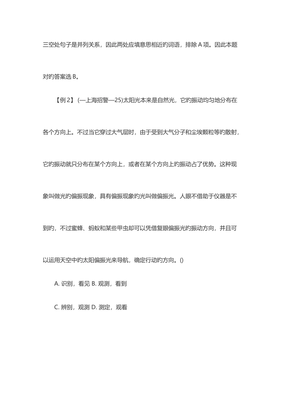 2025年公安局辅警和专职消防员招考笔试试题_第2页