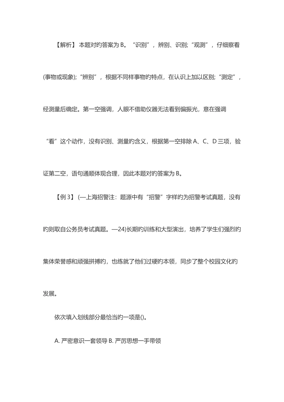 2025年公安局辅警和专职消防员招考笔试试题_第3页