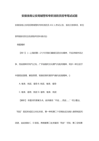2025年公安局辅警和专职消防员招考笔试试题