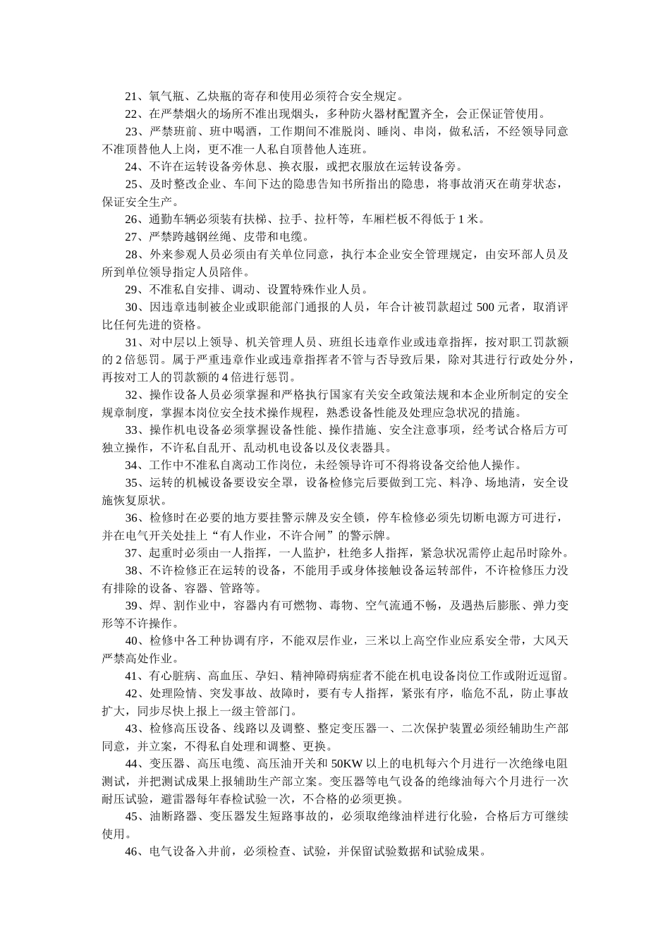 2025年安全员必知200点_第2页