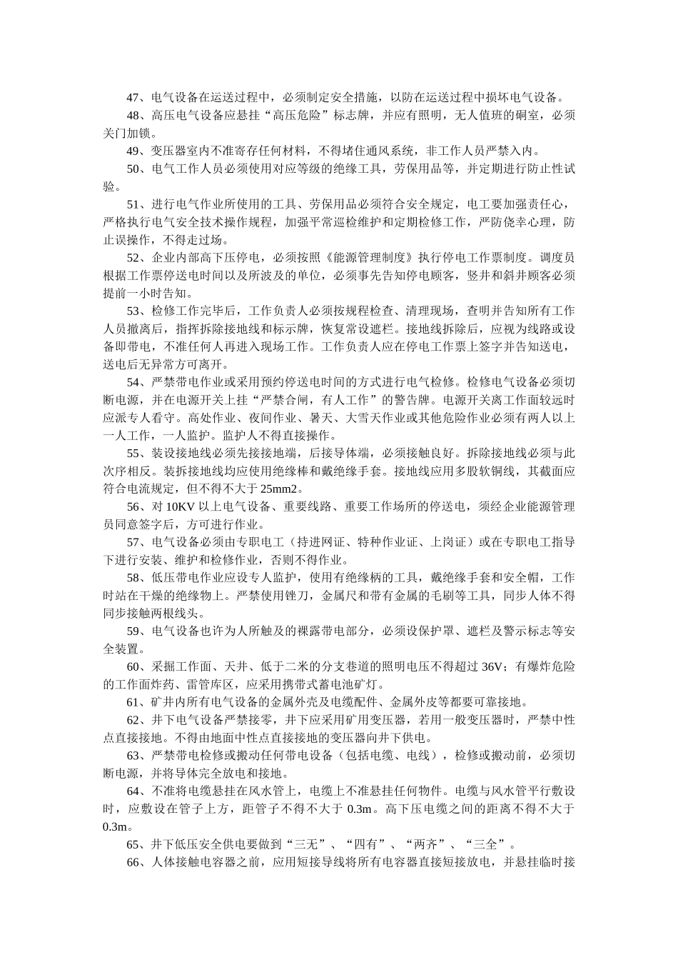 2025年安全员必知200点_第3页