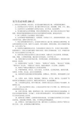 2025年安全员必知200点