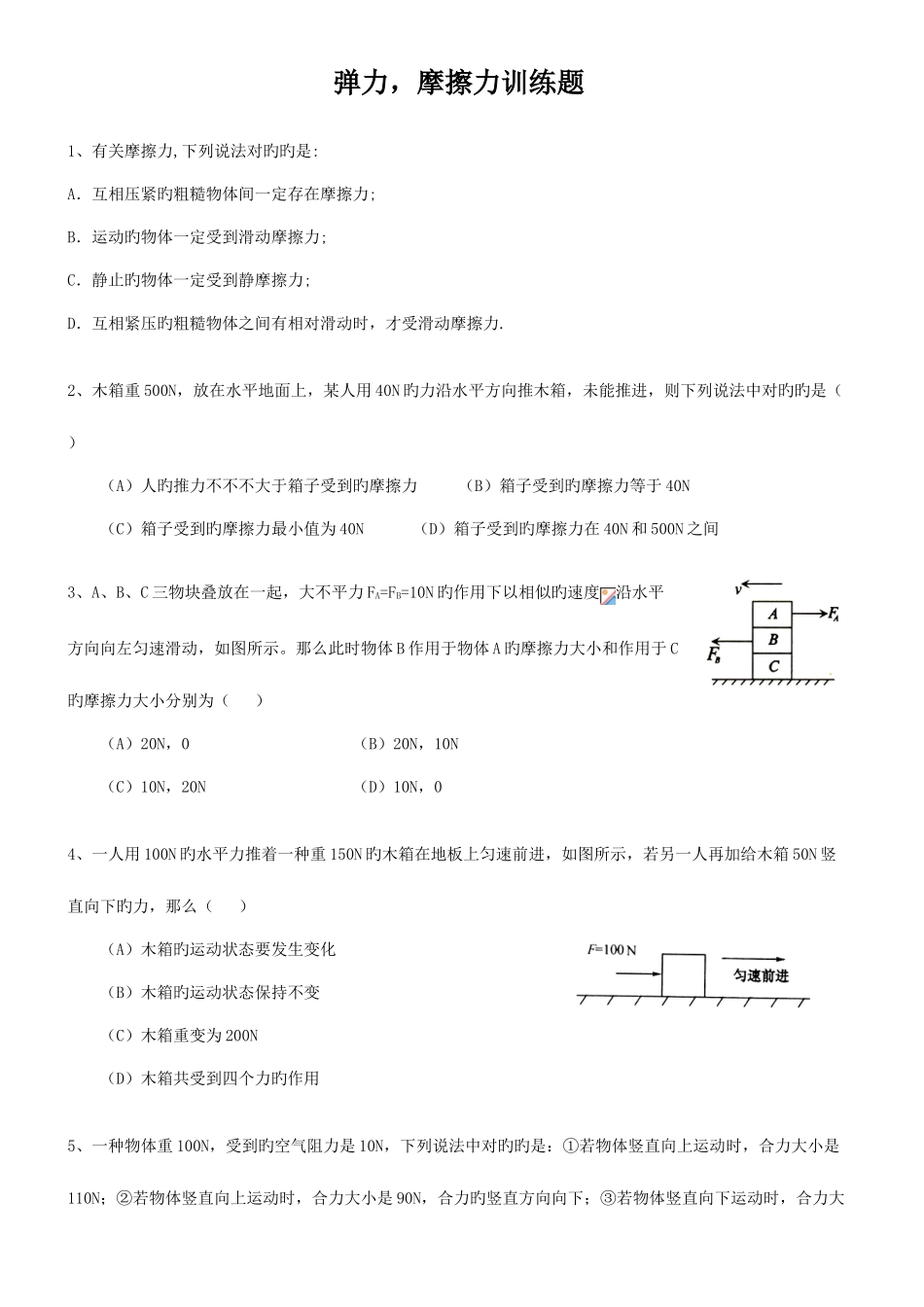 2025年初中物理摩擦力竞赛训练题_第1页