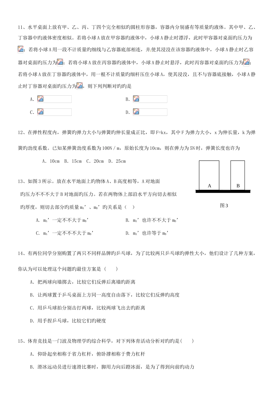 2025年初中物理摩擦力竞赛训练题_第3页