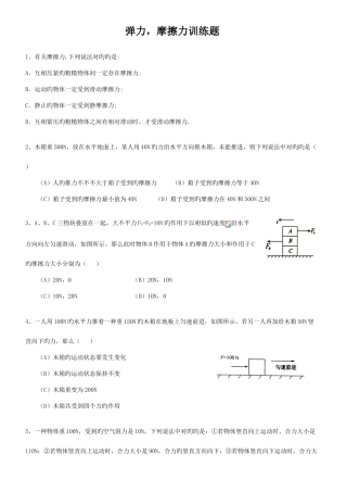 2025年初中物理摩擦力竞赛训练题